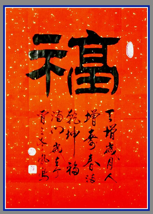 蚕头燕尾中正平和唐山书法家刘凤鸣作品欣赏