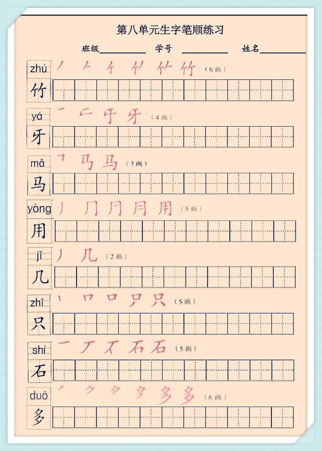 部编版一年级上册生字笔顺练习表, 孩子照着写, 期末语文考满分!|笔顺|汉字|孩子_新浪网