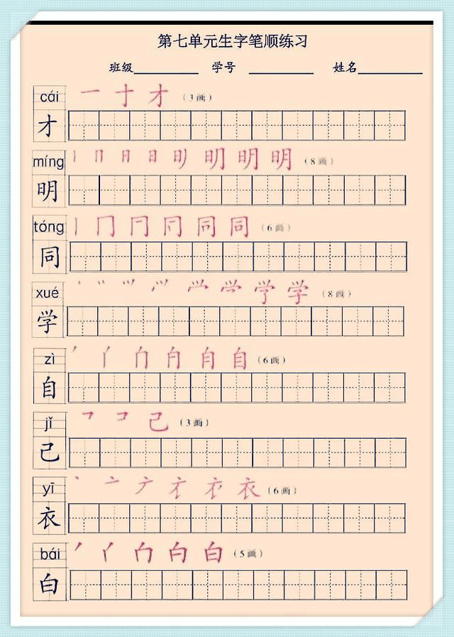 部编版一年级上册生字笔顺练习表, 孩子照着写, 期末语文考满分!|笔顺|汉字|孩子_新浪网