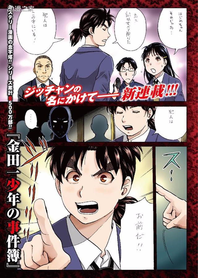 漫画《金田一37岁事件簿》开始连载!网友期待堂本刚真人化