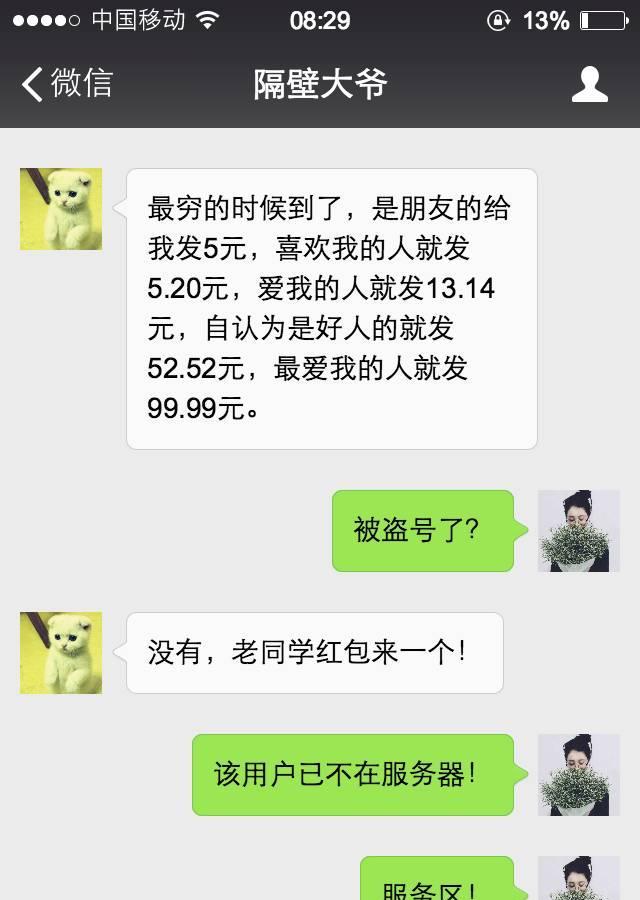 深圳一女子微信聊天记录遭曝光