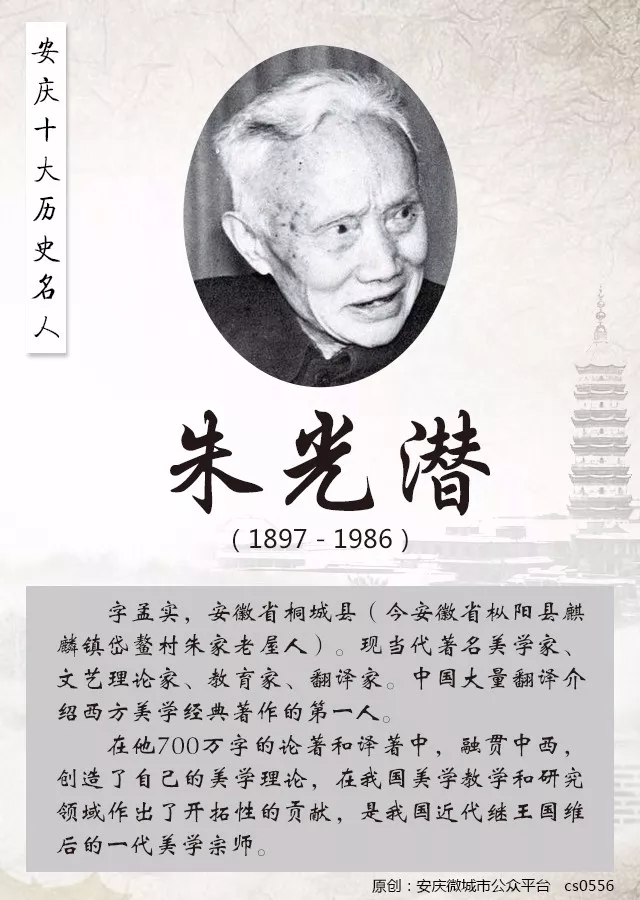 这些安庆名人你了解多少