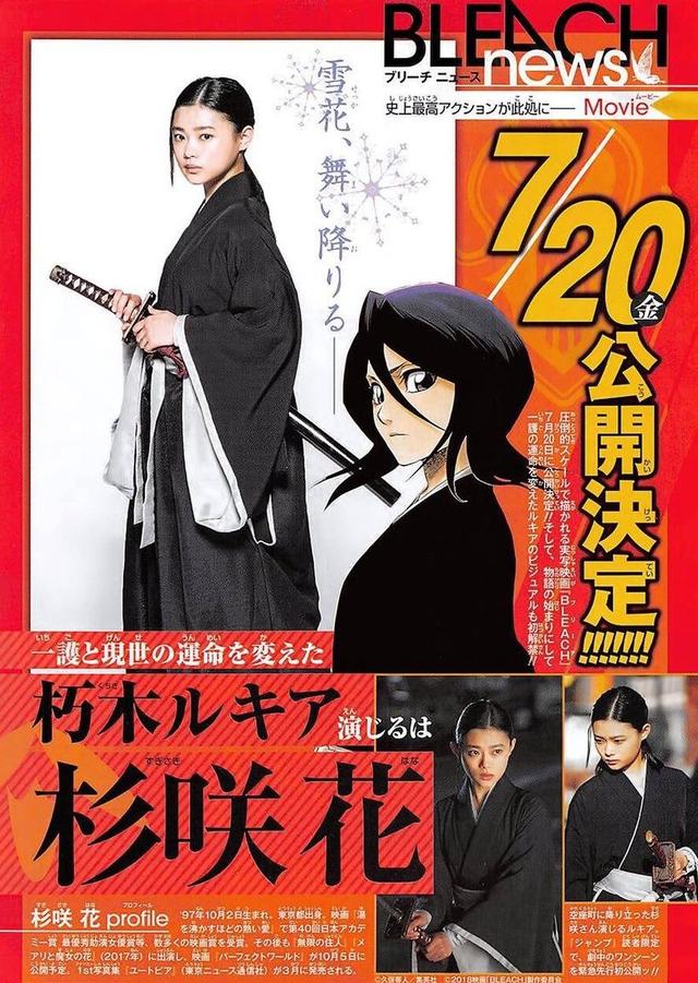 死神真人版电影露琪亚定妆照公开网友直呼没眼看