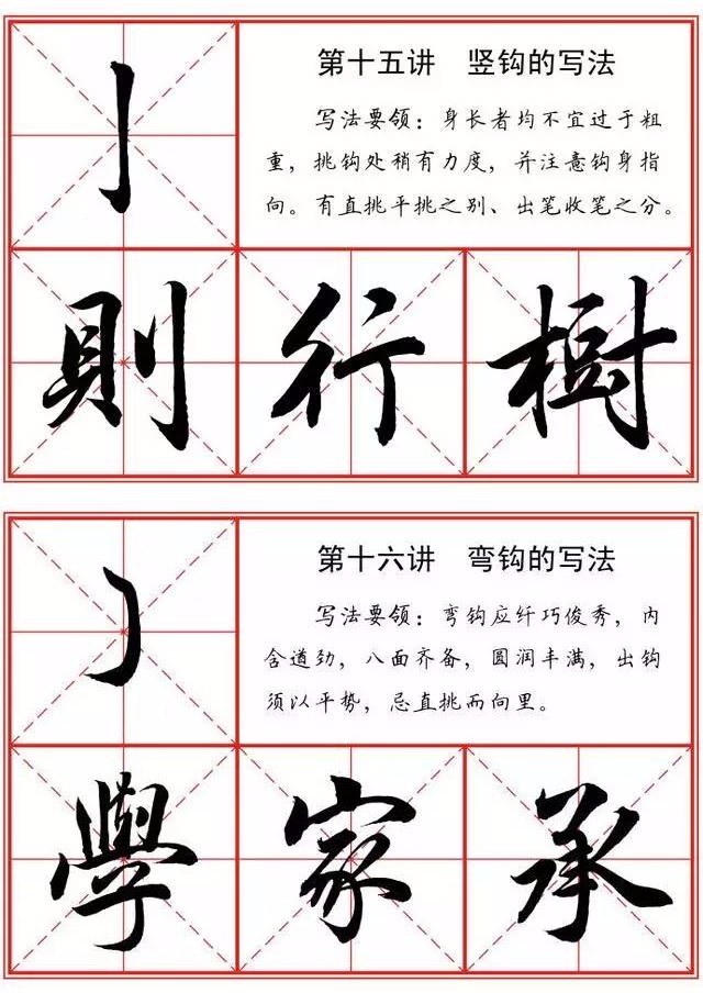 干货｜汉字的22种基本笔画写法
