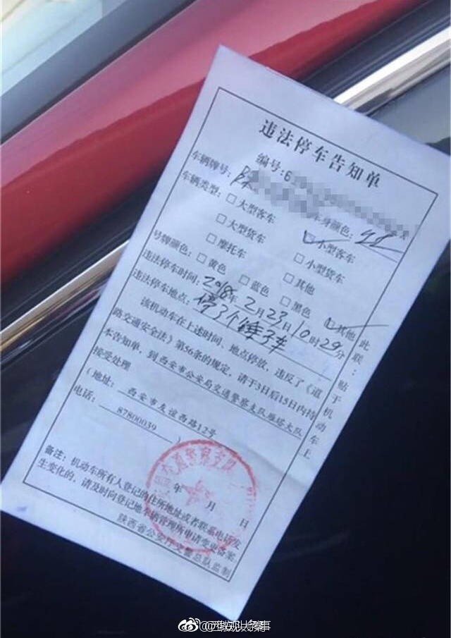 西安惊现雷人"违停罚单" 违停一栏竟是脏话[汗]