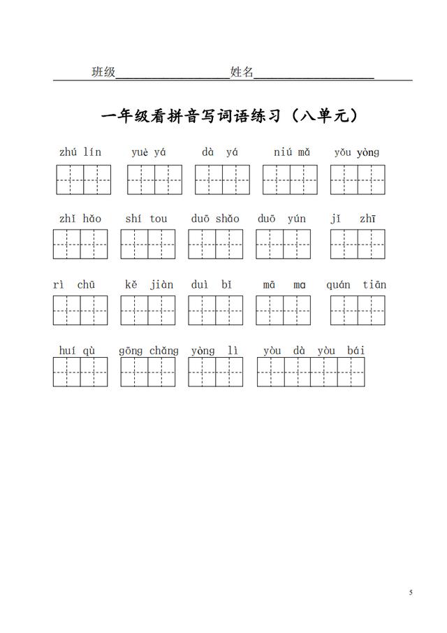 好玩的拼音游戏