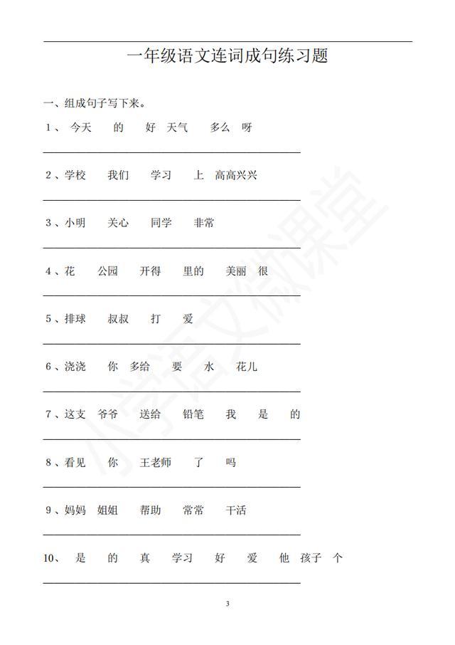 小学语文: 连词成句方法及复习题, (一学就会)这才是真材实料!