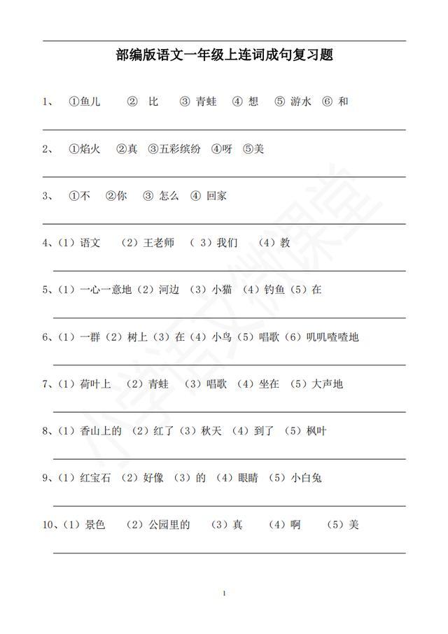 小学语文: 连词成句方法及复习题, (一学就会)这才是真材实料!