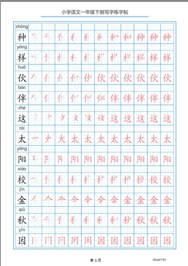 一年级语文下经典字帖带笔顺一寒假让孩子有一手100分好字