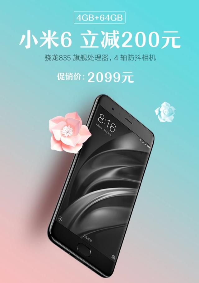 降价后的小米6王者归来一年过后米粉的呼声同样未减