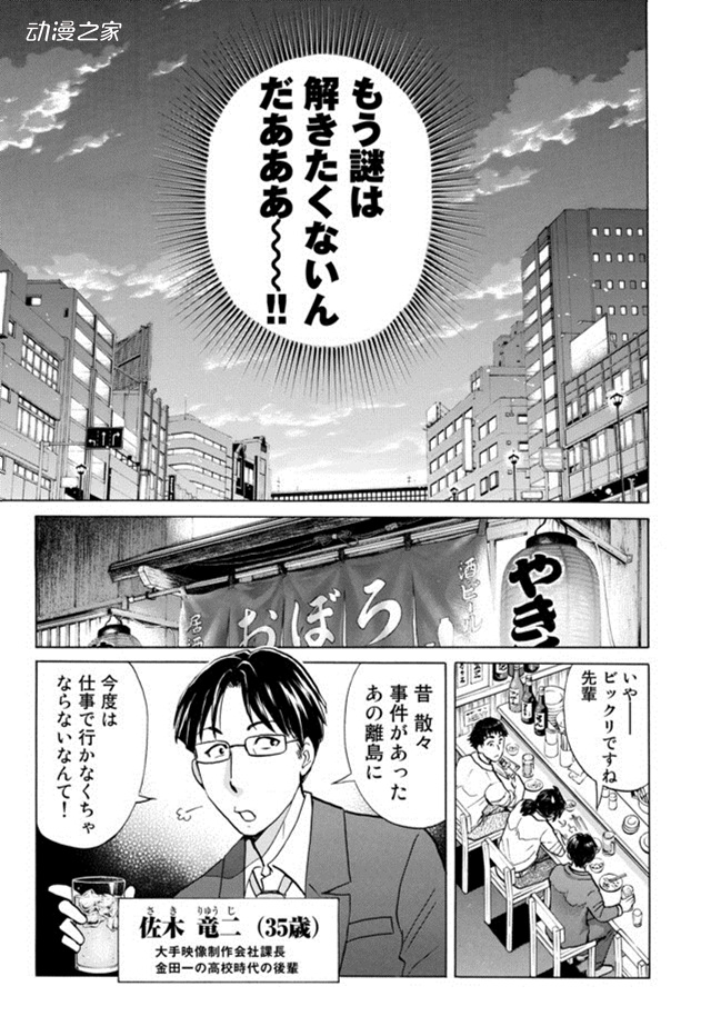 漫画《金田一37岁事件簿》开始连载!网友期待堂本刚真人化