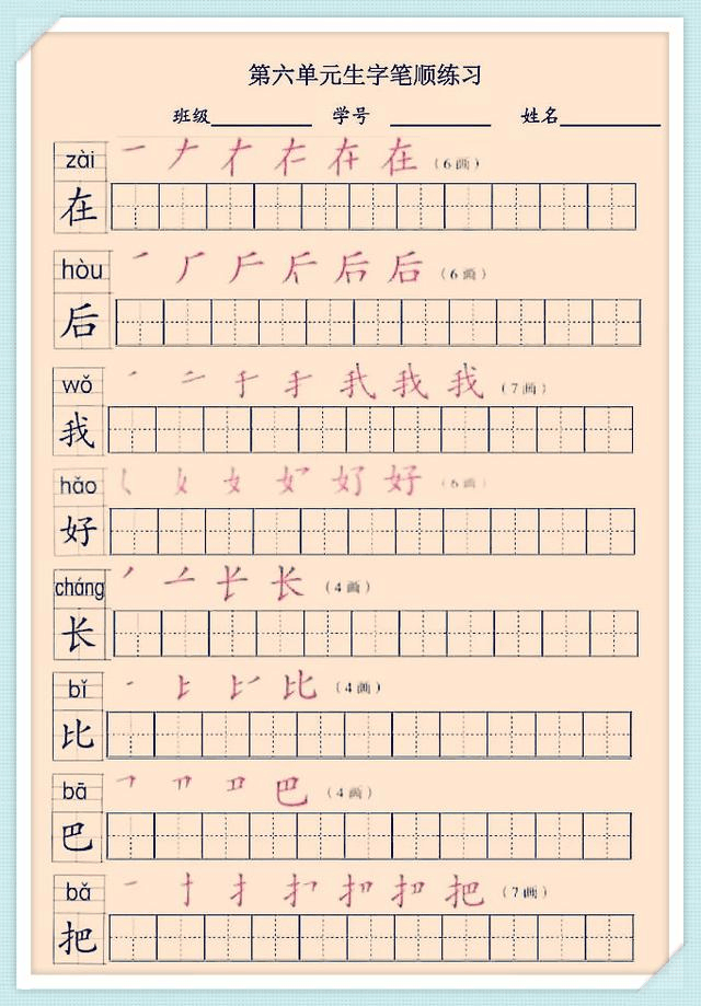 部编版一年级上册生字笔顺练习表, 孩子照着写, 期末语文考满分!|笔顺|汉字|孩子_新浪网