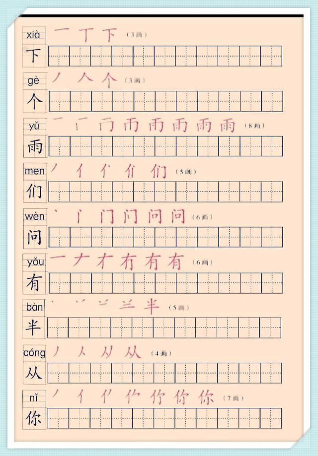 部编版一年级上册生字笔顺练习表, 孩子照着写, 期末语文考满分!|笔顺|汉字|孩子_新浪网