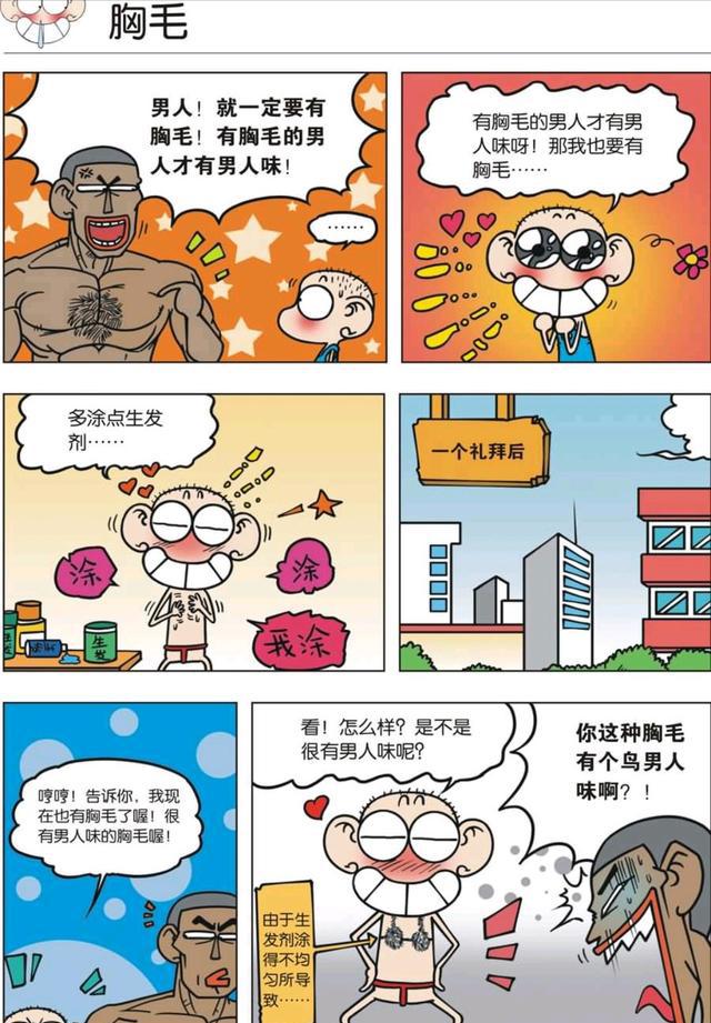 呆头漫画看刘姥姥为了不让呆头打瞌睡想了一个什么办法