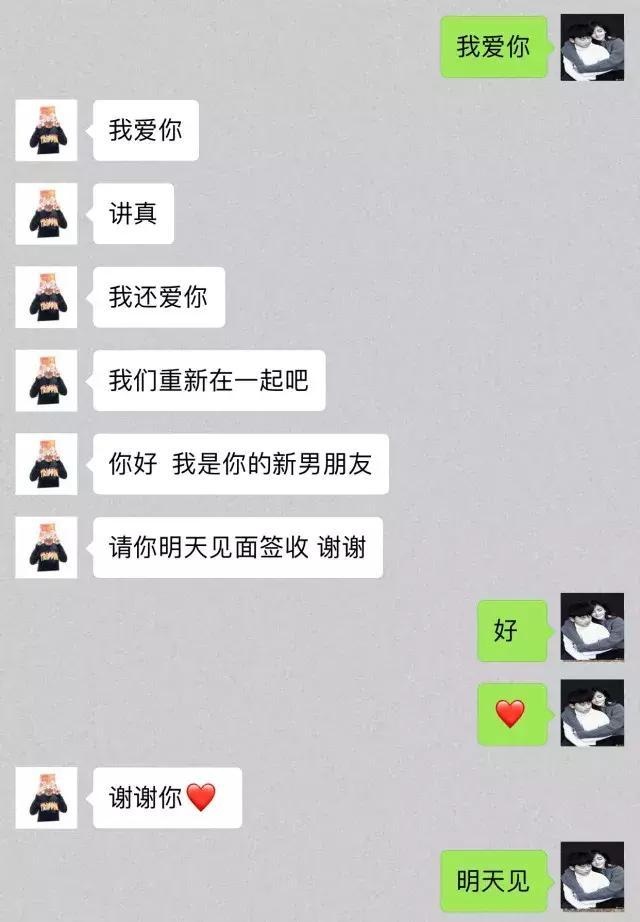 给前任发一句我爱你聊天记录暖哭了我