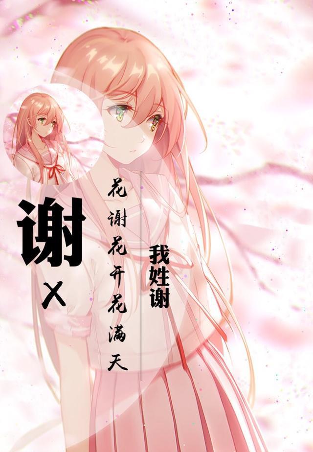 何莫安谢:朱秦尤许:蒋沈韩杨:冯陈褚卫:周吴郑王:赵钱孙李