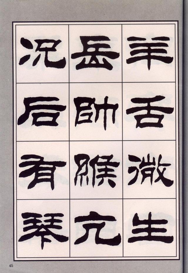 刘炳森隶书百家姓以及介绍~方便手机阅读(全)