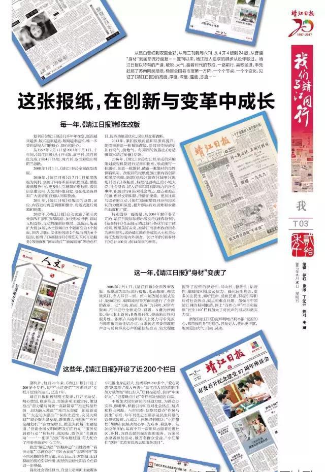 复刊20周年纪念特刊 200个版面 一张报纸,一座城市的20年"日记" 感恩