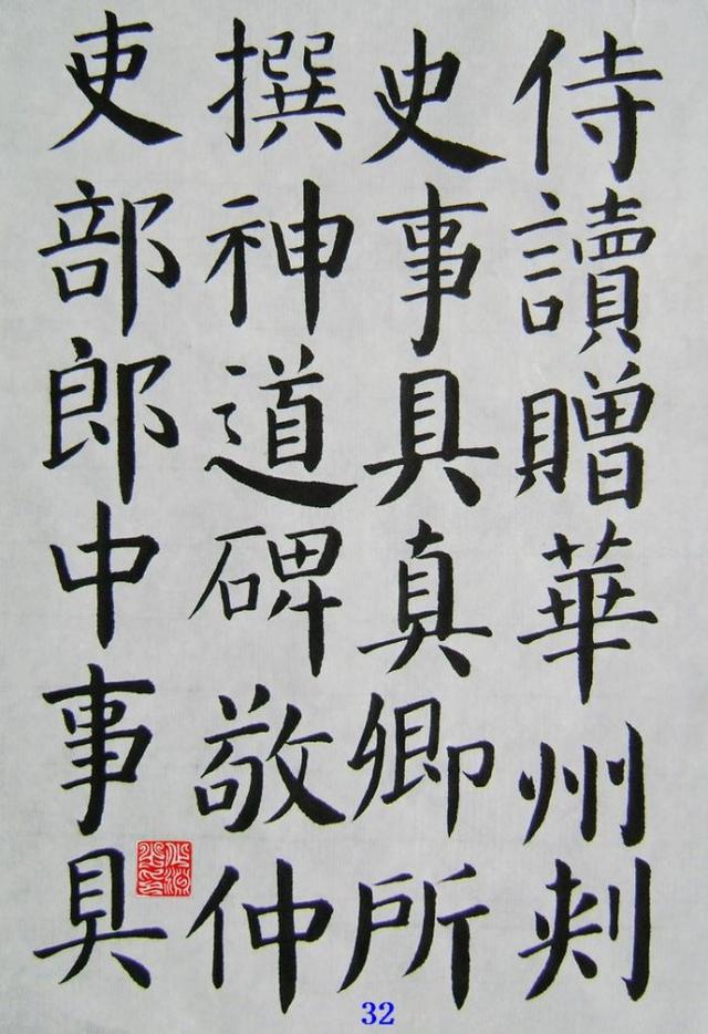 这颜勤礼碑他临了半年一发表出来网友激动不已争相收藏