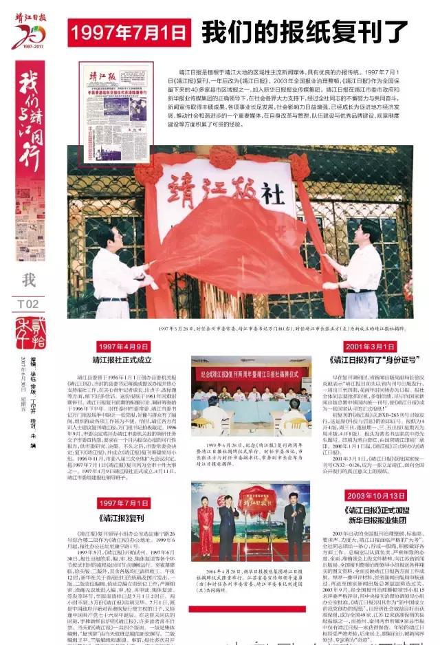 复刊20周年纪念特刊 200个版面 一张报纸,一座城市的20年"日记" 感恩