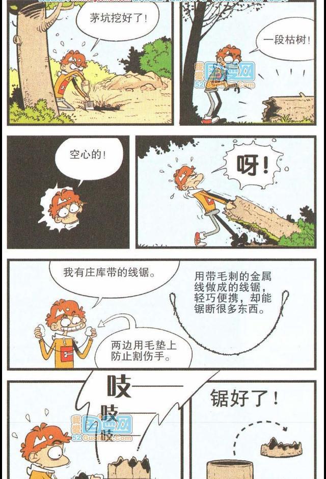 阿衰漫画小衰树林里挖茅坑还沾沾自喜找人剪彩