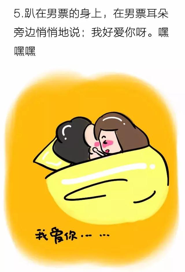 女生什么行为能让男生瞬间兴奋?