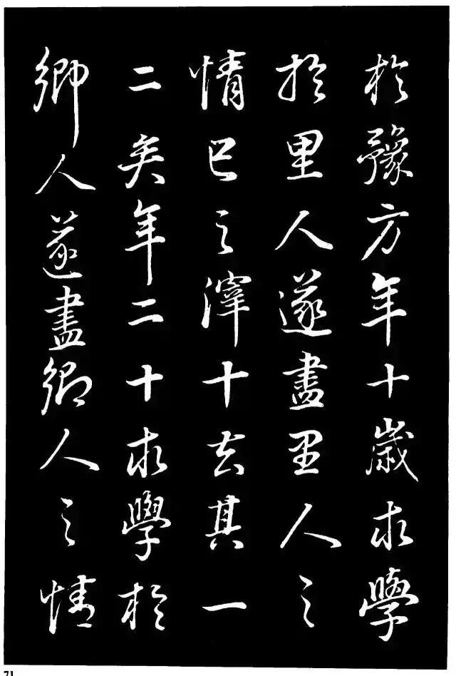 董其昌行书邵康节贴拙中带秀空灵飘逸