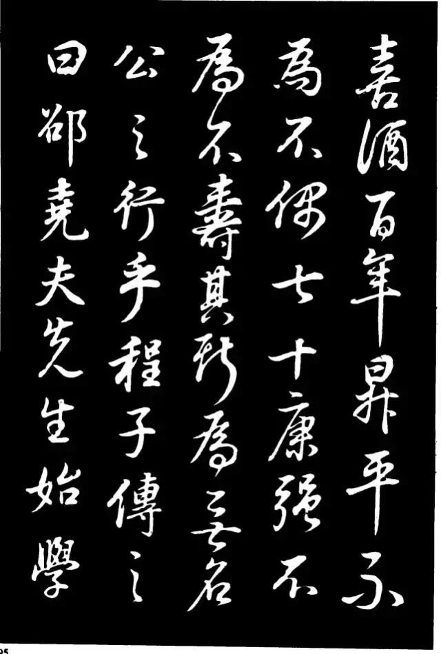 董其昌行书邵康节贴拙中带秀空灵飘逸