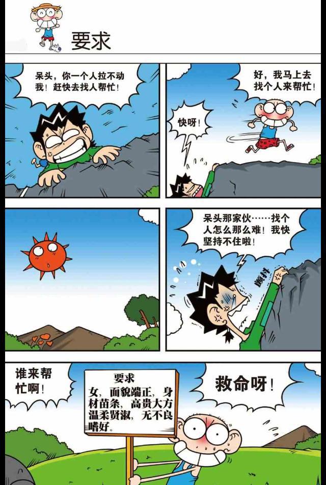 爆笑校园看呆头老爸是如何低调的炫富的