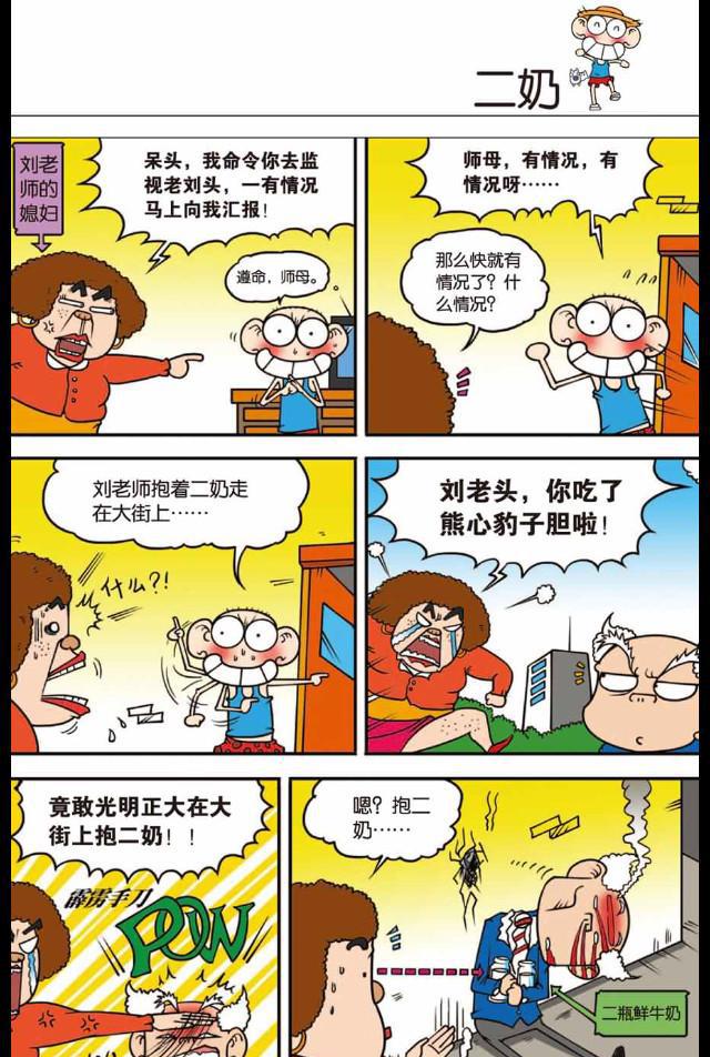 「爆笑校园」呆头像师母打小报告,刘老师被坑惨了