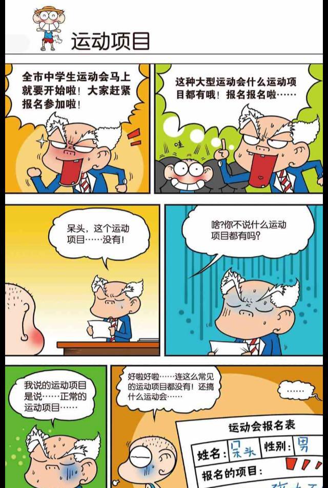 爆笑校园呆头本想放假去放风筝没想到被风筝放了