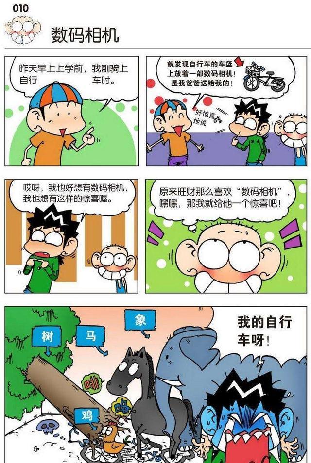 正文                                    漫画 呆头 爆笑校园