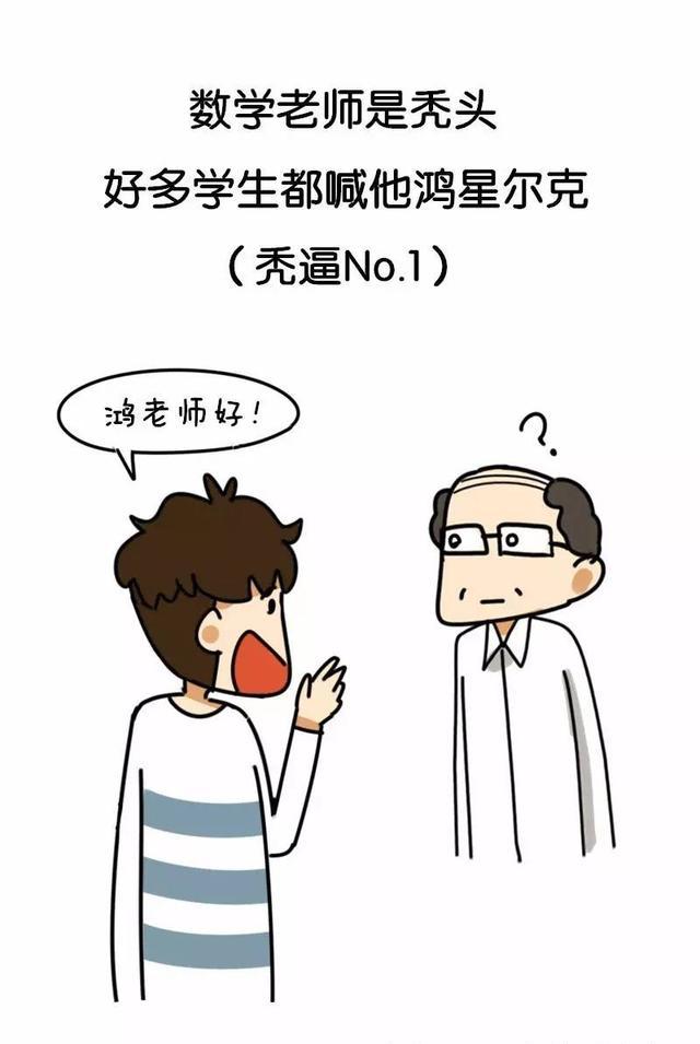 那些爆笑的绰号,简直太逗啦!