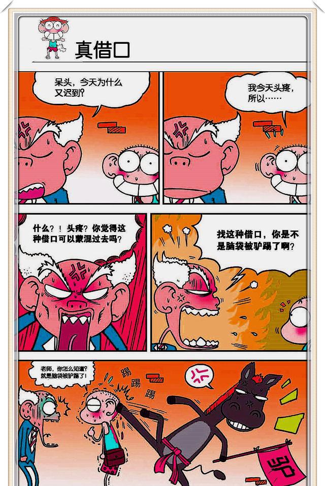 爆笑校园:呆头真的很惨,考试零分又被驴踢了脑袋,太牛了!