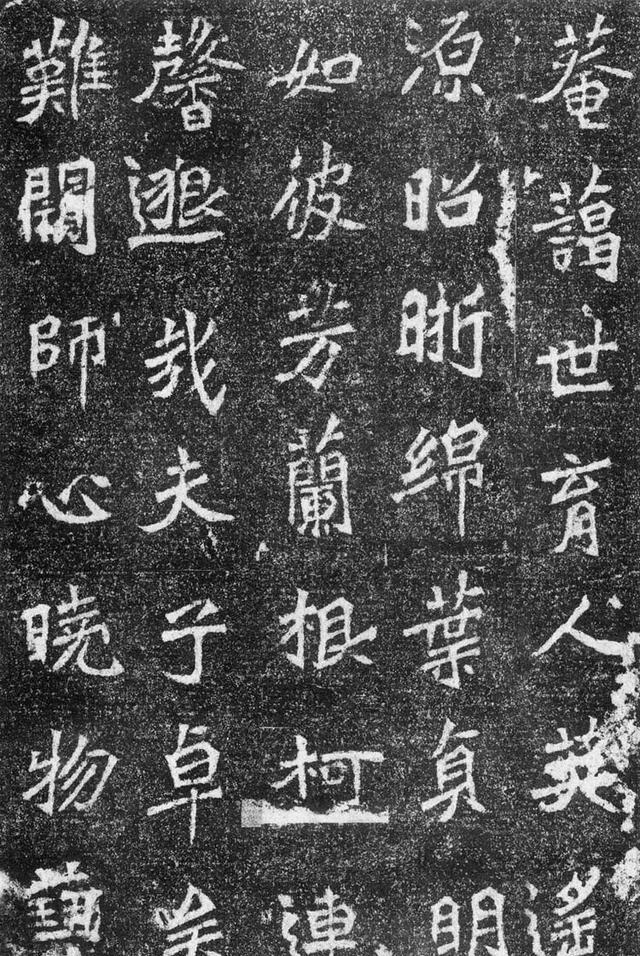 北魏《高道悦墓志》高清欣赏