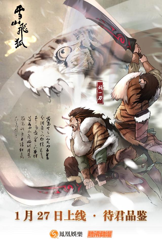 拳脚之间的真武侠雪山飞狐漫画1月27日正式上线
