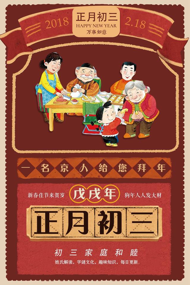 正月初三|今天别出门,年味正浓时,别忘了这些文化习俗