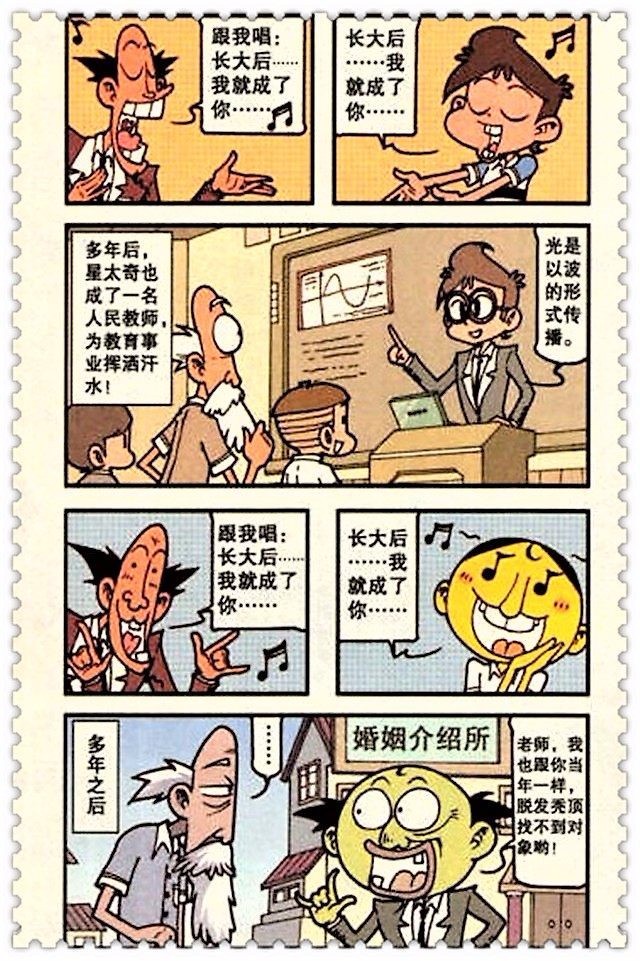星太奇古老师生日刚好是教师节奋豆送了一副金丝楠木的棺材
