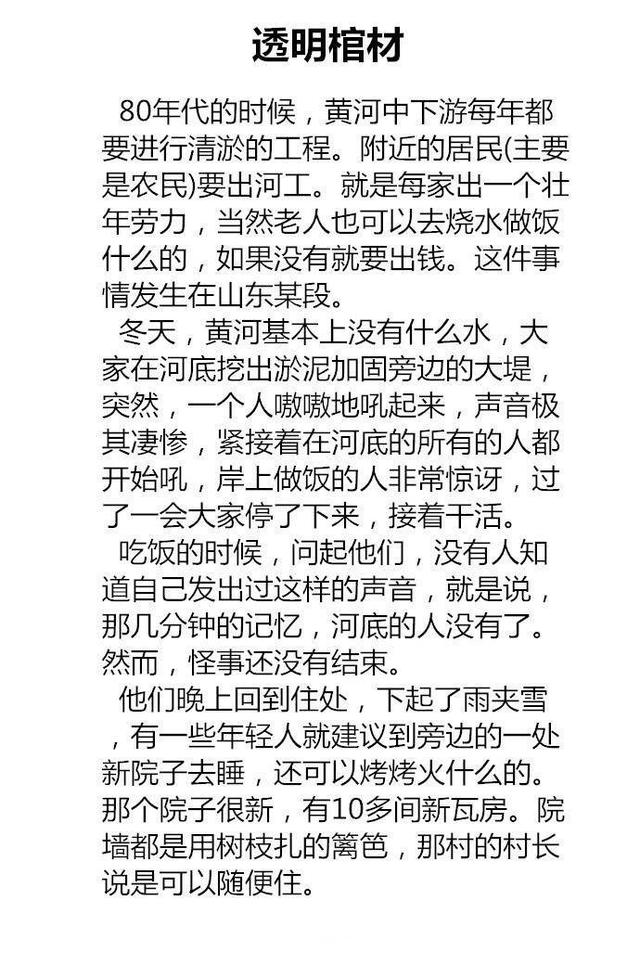 灵异事件之黄河透明棺材真相