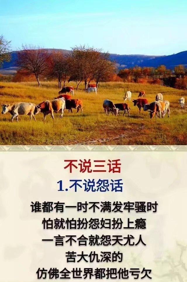 人到中年:不忘三情,不帮三忙,不做三人,不说三话,不问三事!
