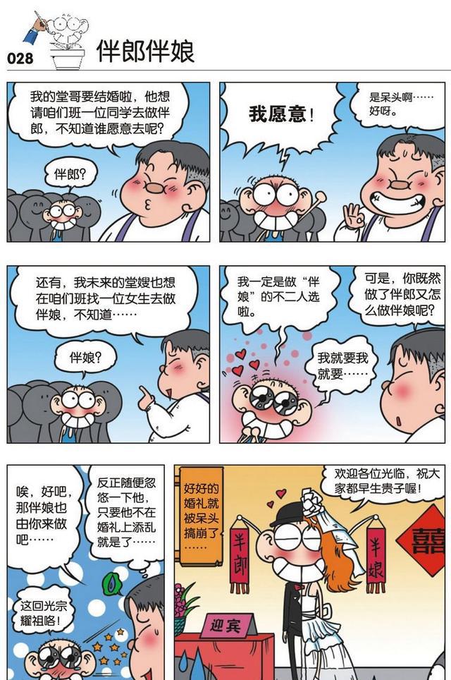 呆头妈妈参加了学校的家长会,没想到把刘姥姥吓了一跳啊!