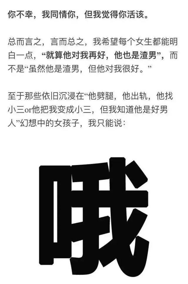 就算你对我再好,但你还是个渣男,而不是你是渣男,但你对我很好