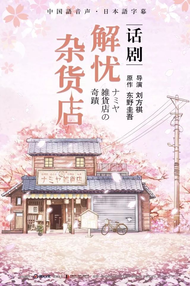 历时一年筹备超热ip改编解忧杂货店中文版话剧即将上演