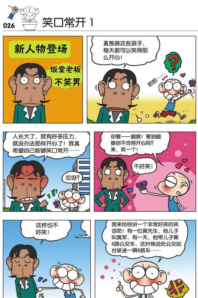 漫画 呆头 刘姥姥 搞笑 特别声明:以上文章内容仅代表作者本人观点,不