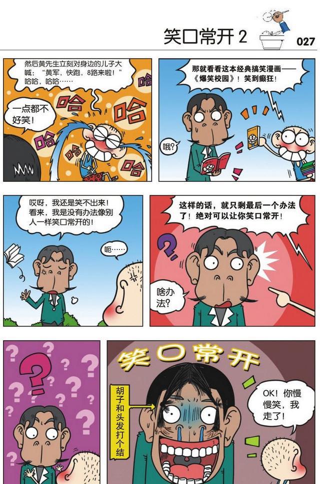 呆头妈妈参加了学校的家长会,没想到把刘姥姥吓了一跳啊!