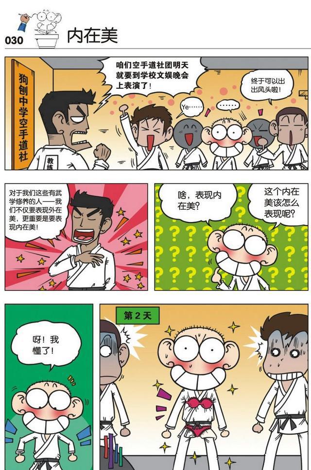 漫画 呆头 刘姥姥 搞笑 特别声明:以上文章内容仅代表作者本人观点,不