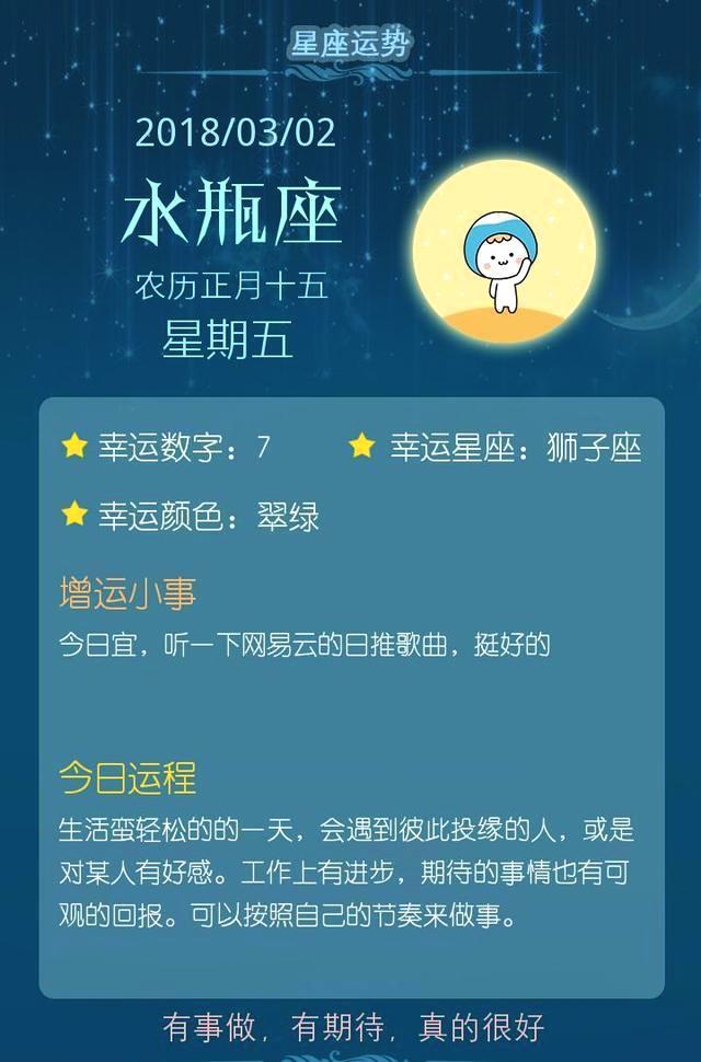12星座每日运势20180302双鱼座笑口常开水瓶座心怀期待