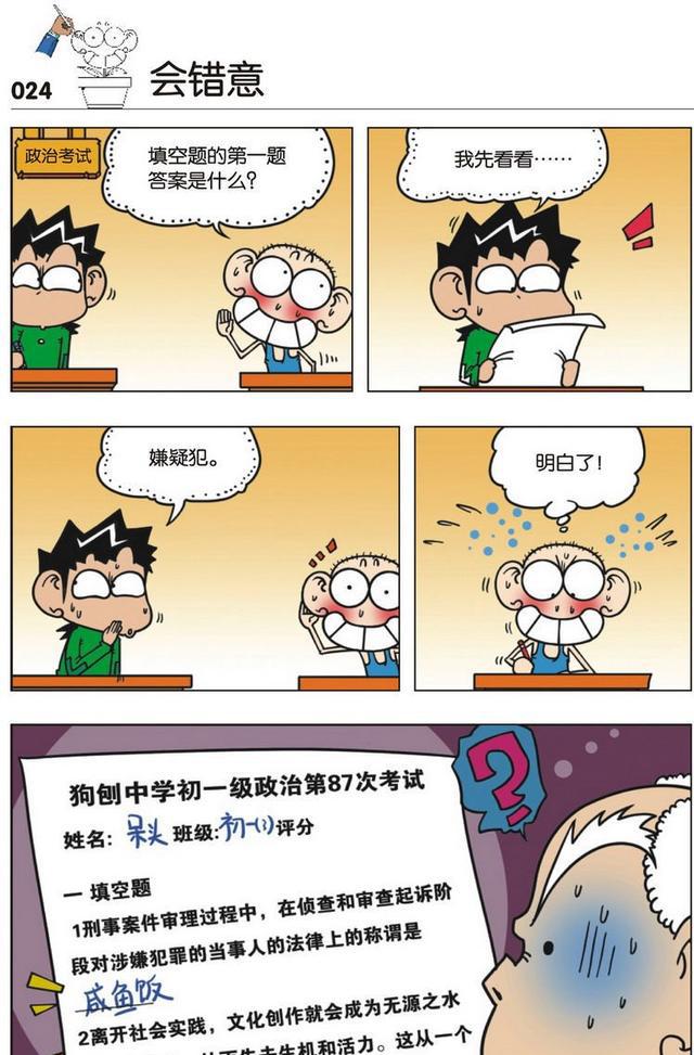 呆头妈妈参加了学校的家长会,没想到把刘姥姥吓了一跳啊!