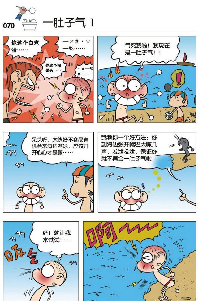 呆头为旺财同学介绍了个女朋友,结果旺财很是火大哦!