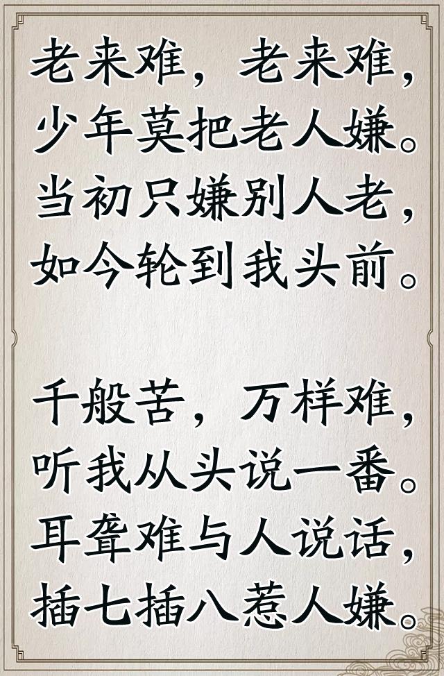 老来难老来难老了到底有多难说出了多少中老年人的心声